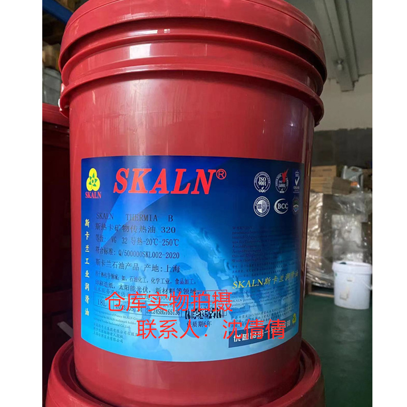 斯卡兰320号导热油 320#传热油 热载体油 热传导液 上海现货