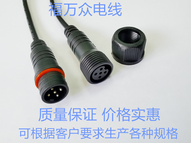 5芯防水线 5芯0.2平方  公母插头防水电源线