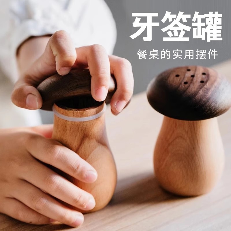 创意复古牙签筒家用高档牙签盒胡桃木质可爱蘑菇新中式原木牙签罐|undefined