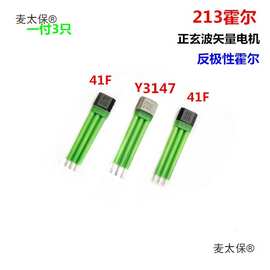 两轮三轮电动车电机霍尔板霍尔传感器带板带线41 43 4601通麦太保