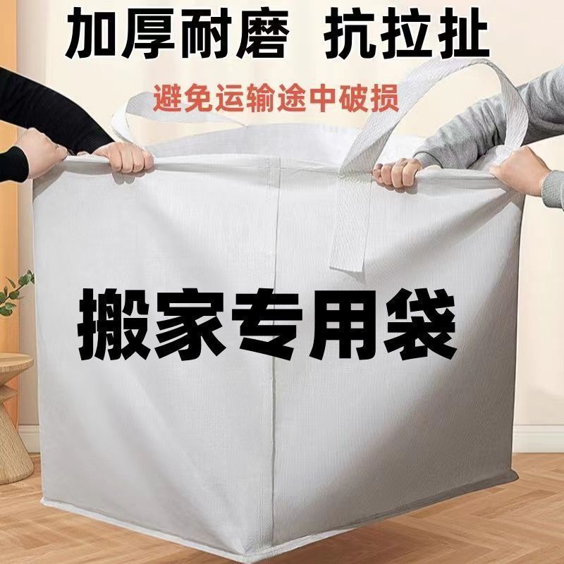 大容量の移動梱包品収納袋、耐久性と強度のある防塵袋、トンバッグ、厚みのある梱包袋、寮の引っ越し|undefined