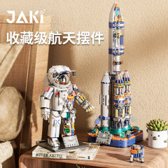 JAKI佳奇積み木破暁五号ロケット宇宙飛行士少年玩具飛行機宇宙飛行士模型知育組立