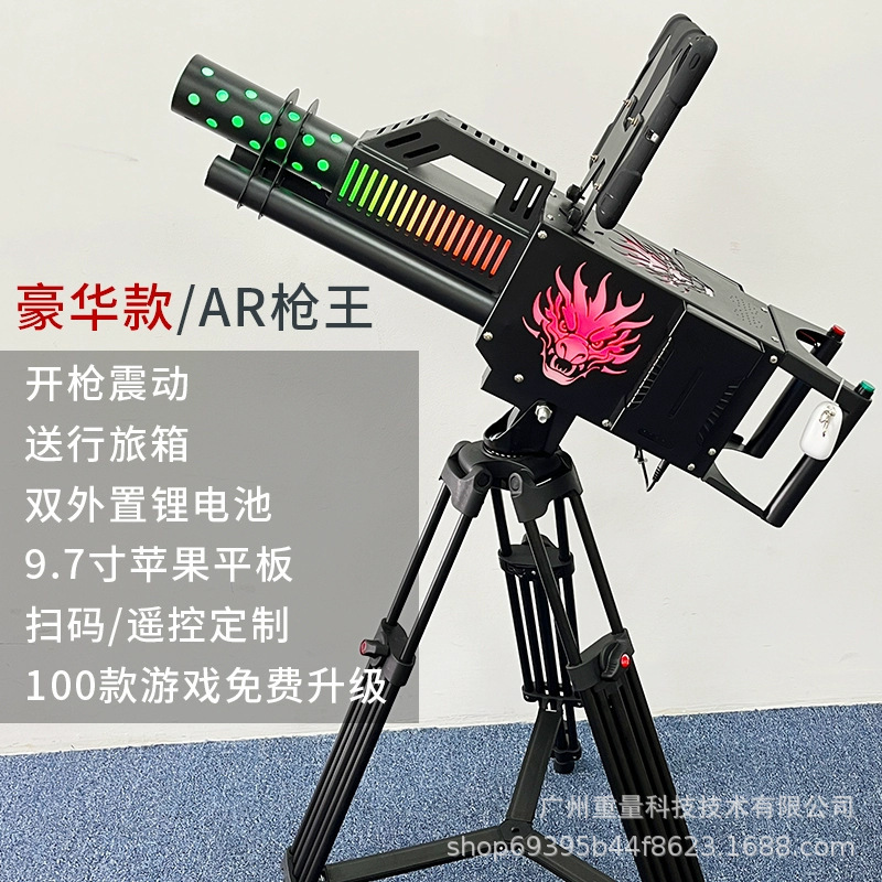 ar加特林射击枪一体机儿童网红3d游戏机广场夜市摆摊设备厂家|undefined