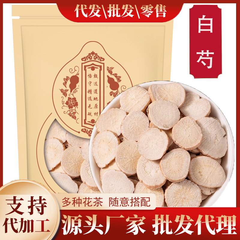 白芍正品新货旗舰店白勺白芍粉可搭白术白茯苓白芷甘草片