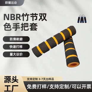 NBR foam rubber handle sleeve wear-resistant non-slip small and medium fitness equipment accessories color handle sleeve