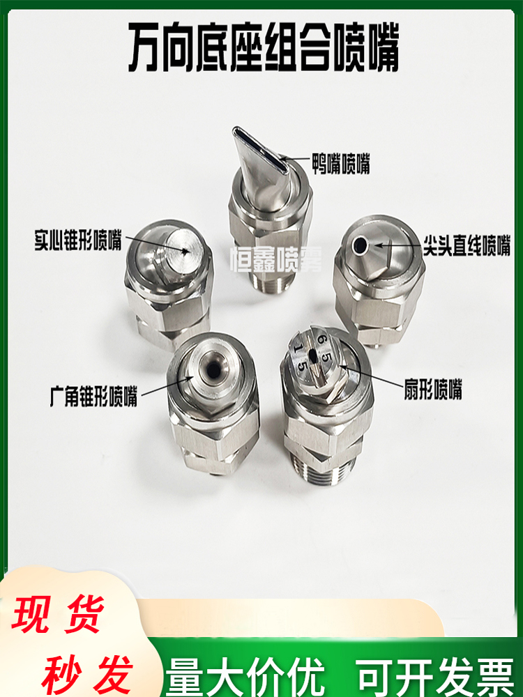 不锈钢万向底座喷嘴锥形雾化扇形直线高压喷头可调吹气风刀喷水嘴