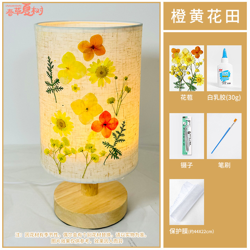 엠보싱 램프 + [오렌지 꽃밭] 완전 소재 패키지