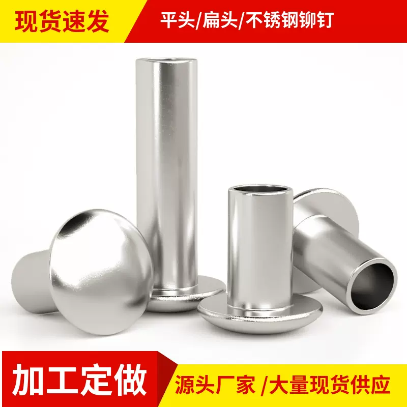 304不锈钢半空心铆钉扁圆头GB873中空翻边铆接柳钉紧固厂家高强