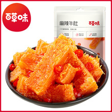 百草味麻辣牛肚80g四川特产香辣味零食熟食麻辣小吃网红牛肚
