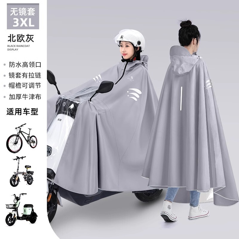 電動自転車用レインコート、大型電動自転車用、男女兼用、厚手、ロングタイプ、全身防雨、新作、一人用、おしゃれなレインポンチョ|undefined