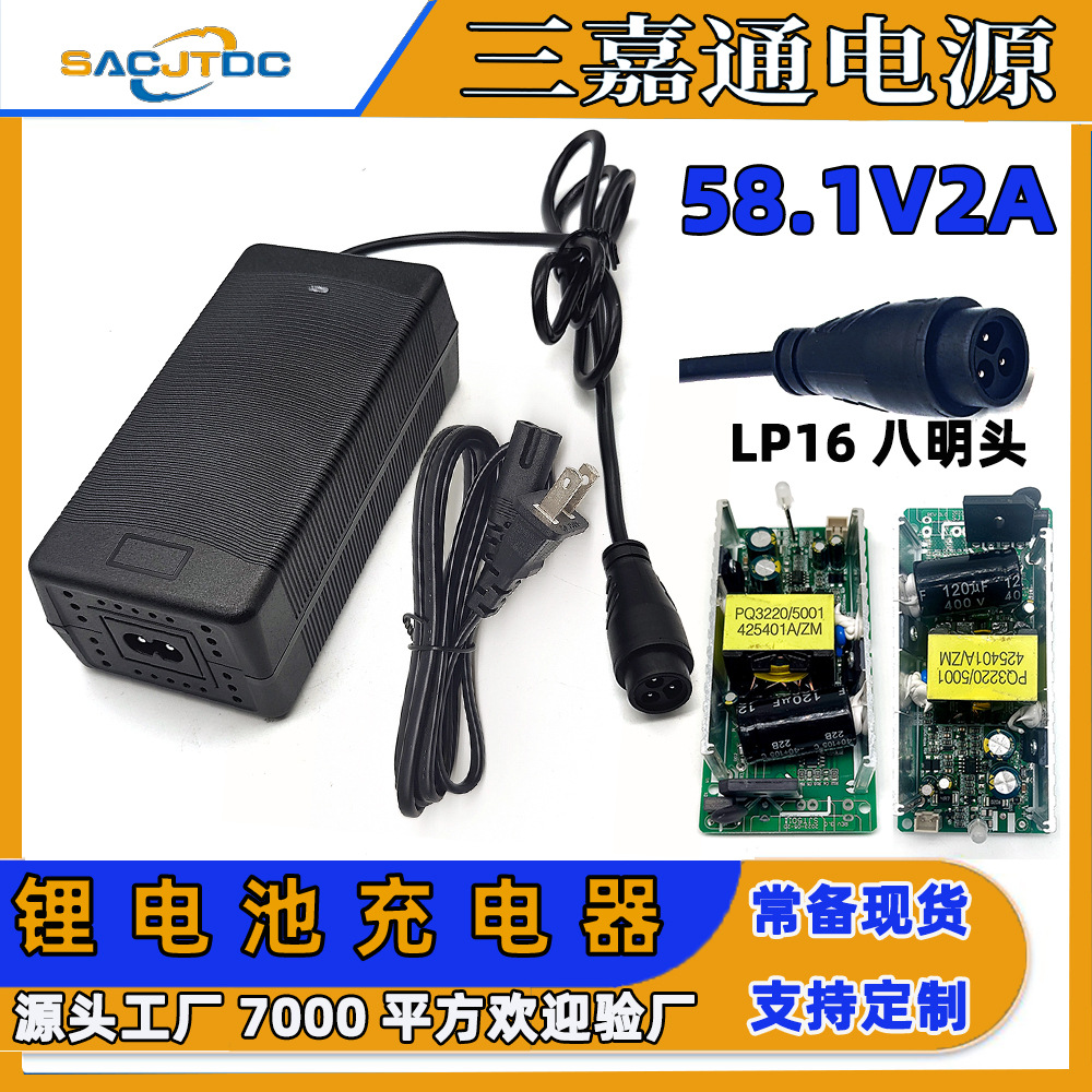 58.1V2A锂电充电器LP16八明头迷你摩托车智能充电器电动摩托车