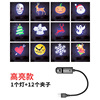 Usb rechargeable high-brightness light [1 light + 1 bag] with 12 assorted christmas & halloween designs