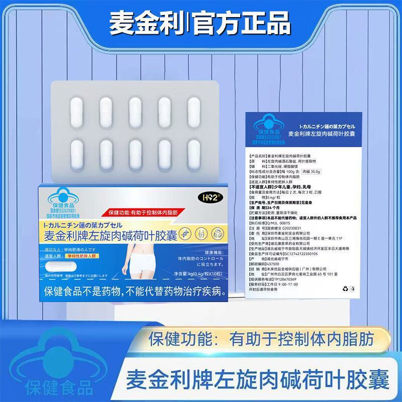 麦金利牌左旋肉碱荷叶胶囊保健功能有助于控制体内脂肪24小时发货|undefined
