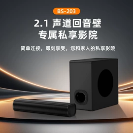 蓝牙音箱;回音壁音箱;家庭影院