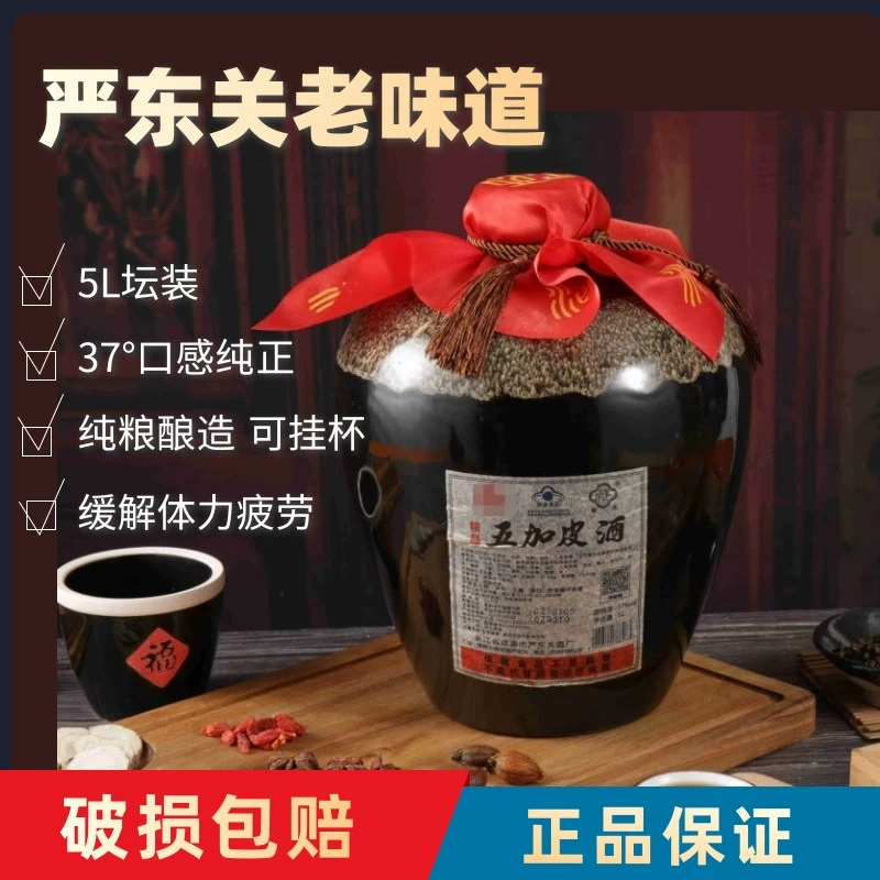 5L баночка 37% старой основы Яндунггуань Вудзиапи вино для снятия физической усталости и оздоровительного винодержащего напитка