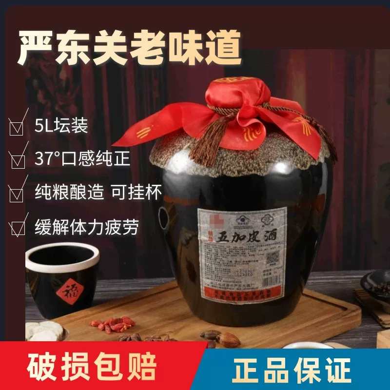 5L баночка 37% старой основы Яндунггуань Вудзиапи вино для снятия физической усталости и оздоровительного винодержащего напитка