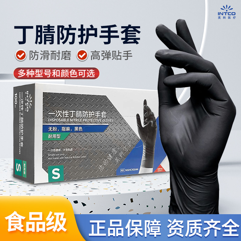 英科一次性黑色丁腈手套加厚耐用食品级家用防护防滑厨房清洁洗碗