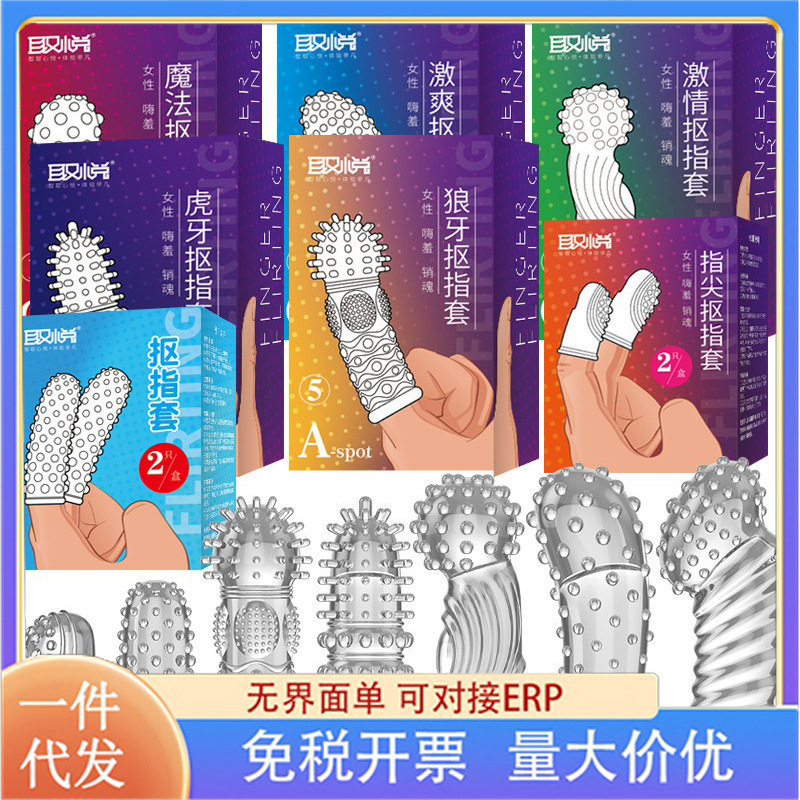 Pleasure New Finger Coat Sexy Button Set Lesbian Finger Coat Masturbation Set for Men and Women Adult Products Pleasure New Finger Coat Sexy Button Set Lesbian Finger Coat Masturbation Set for Men and Women Adult Products