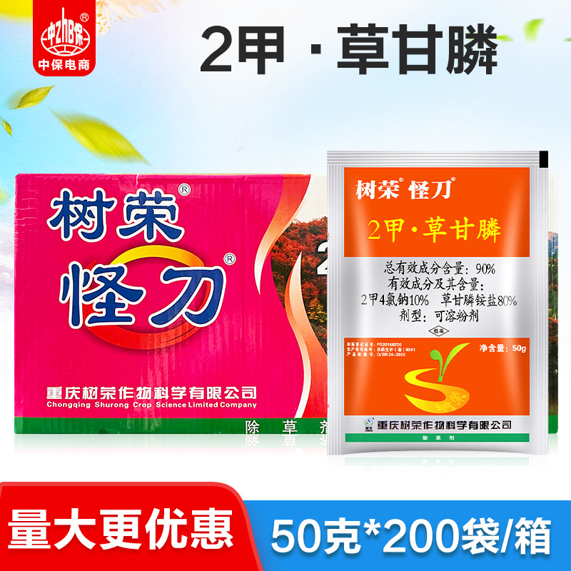树荣怪刀二甲90%2甲草甘膦 非耕地杂草烂根农药除草剂批发