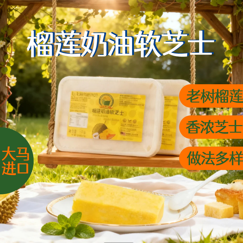 马来进口榴莲芝士软奶油 罐子蛋糕 千层蛋糕 烘焙烘培原料榴莲肉