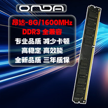 适用台式电脑昂达8G DDR3 1600HZ台式机电脑内存条3代全兼容ddr3