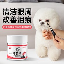 宠物泪痕粉30g狗狗眼部清洁神器博美比熊泰迪加菲猫咪去除泪腺液