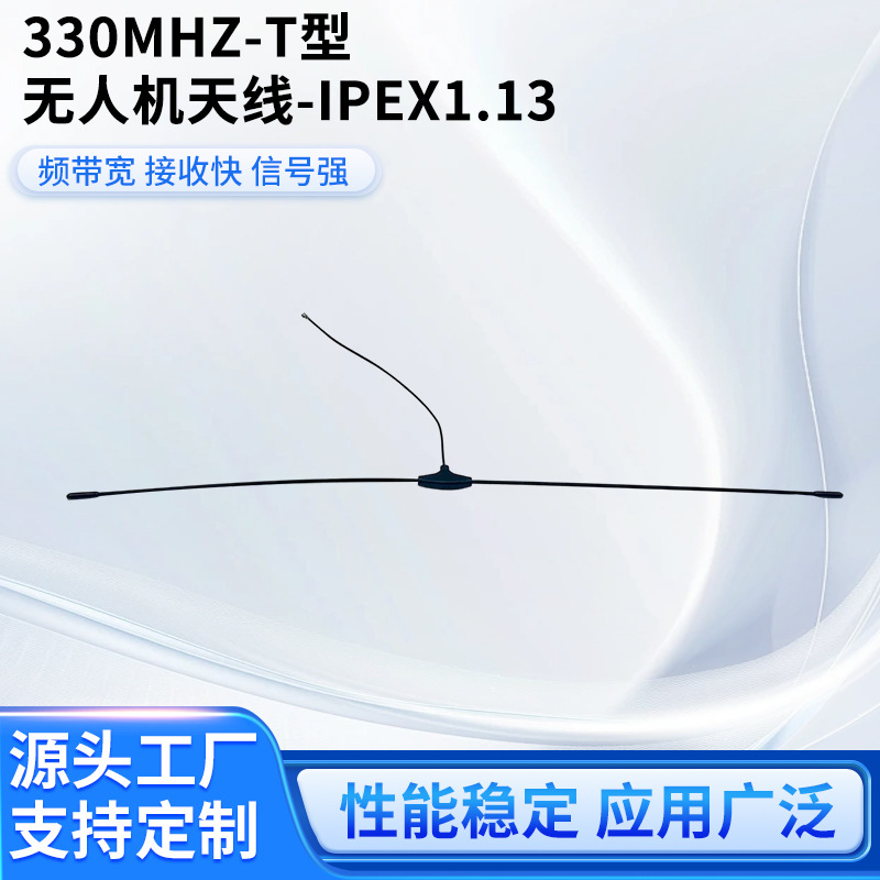 330MHZ-T型无人机天线蘑菇头耐炸穿越机全向航模增强FPV图传天线
