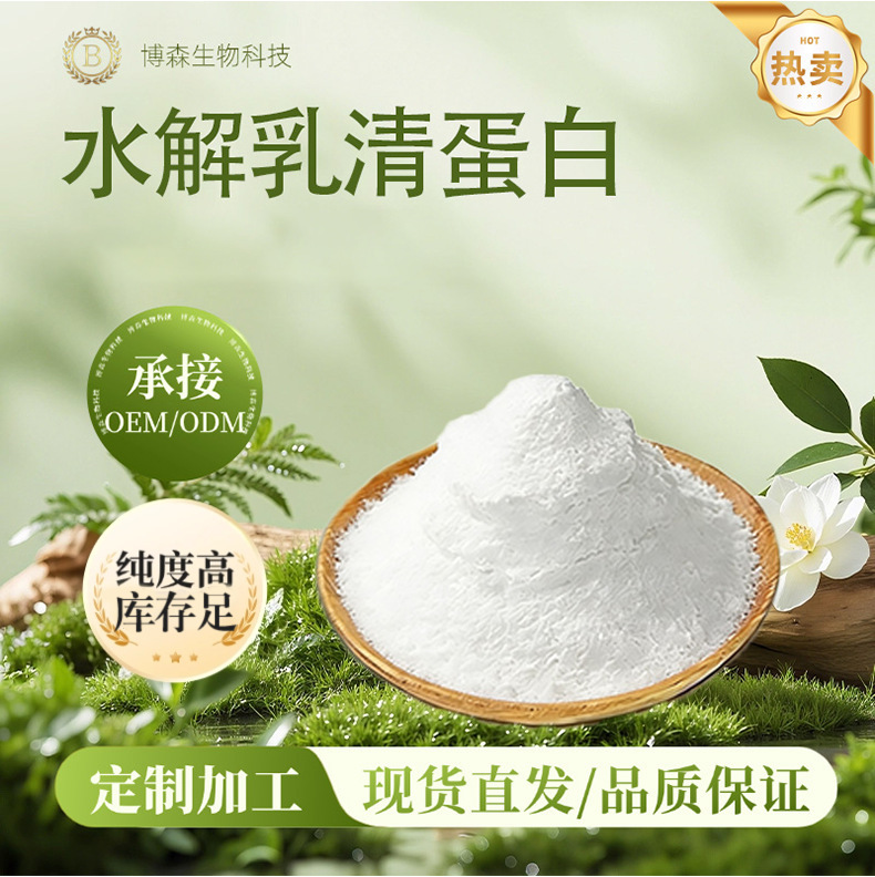 Hydrolyzed Whey Protein, Food-Grade Nutritional Fortifier, Water-Soluble, Large Quantities Available at Favorable Prices, Bosen Biotech Now Offers Hydrolyzed Whey Protein, Food-Grade Nutritional Fortifier, Water-Soluble, Large Quantities Available at Favorable Prices, Bosen Biotech Now Offers