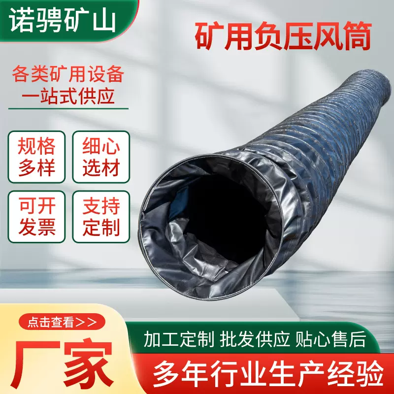 矿用负压风筒源头工厂供货规格齐全发货及时结构简单矿用负压风筒