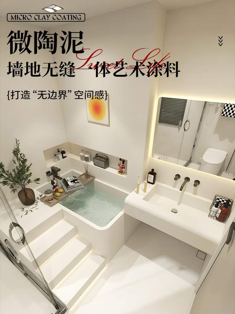 微陶泥卫生间墙面地面翻新改造微水泥墙地一体涂料包工包料漆