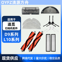 �m���׷ҒDreame�ߵؙCD9 Max/L10 Pro����Lˢ߅ˢ�V�W�ϲ��Ĳ�