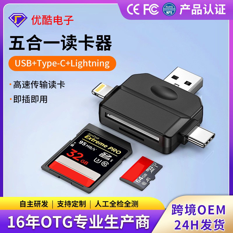 手机读卡器适用苹果三合一万能USB转换器sdtf高速内存卡读卡器