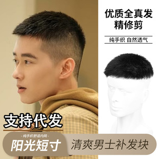 假发男士短发真发清爽帅气短寸头手织无痕男生夏季毛寸头顶假发片-阿里巴巴