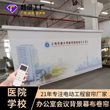 定制办公室会议背景幕布卷帘 大型学校医院遮光防晒超宽电动窗帘