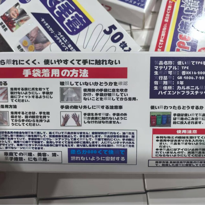 外贸日系款 食品用一次性手套 厨房洗碗小龙虾手套加厚TPE手套|undefined