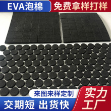 黑色单面胶EVA泡棉垫片背胶圆形脚垫缓冲垫片冲型模切餐桌椅