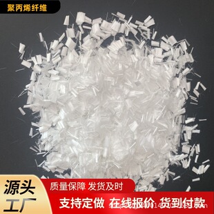 Polypropylene fiber source manufacturer mortar concrete engineering fiber reinforced impermeable pp polypropylene short fiber