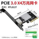 乐扩 PCIE X4单口万兆10G网卡瑞昱RTL8127芯台式机服务器NAS支持W
