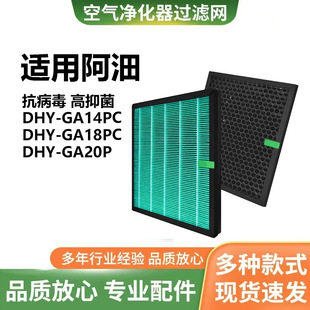 Suitable for Arkdan Dhy-Ga14Pc Dhy-Ga18Pc Granular Activated Carbon Antibacterial Hepa Filter