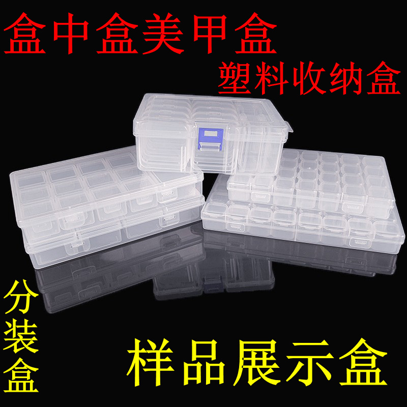 多规格套盒 透明包装盒 首饰串珠分装盒 桌面整理盒 多格储物盒pp