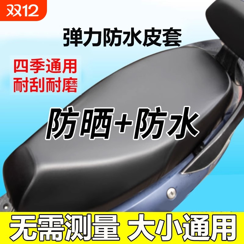 坐垫套四季通用防晒电动防水座套加厚摩托车耐磨皮套踏板踏板车