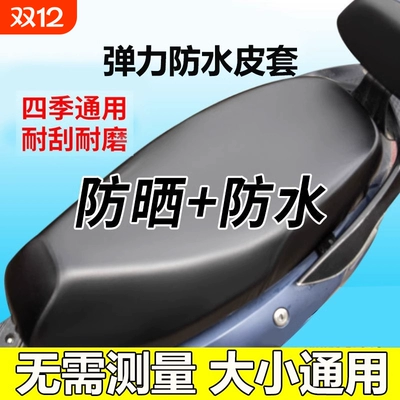 Seat Cushion Cover for All Seasons, Sun Protection, Electric Waterproof Seat Cover, Thickened Motorcycle Wear-Resistant Leather Cover, Scooter Cover