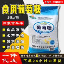 批发销售 食用葡萄糖 一水葡萄糖粉 甜味剂 食品添加剂葡萄糖