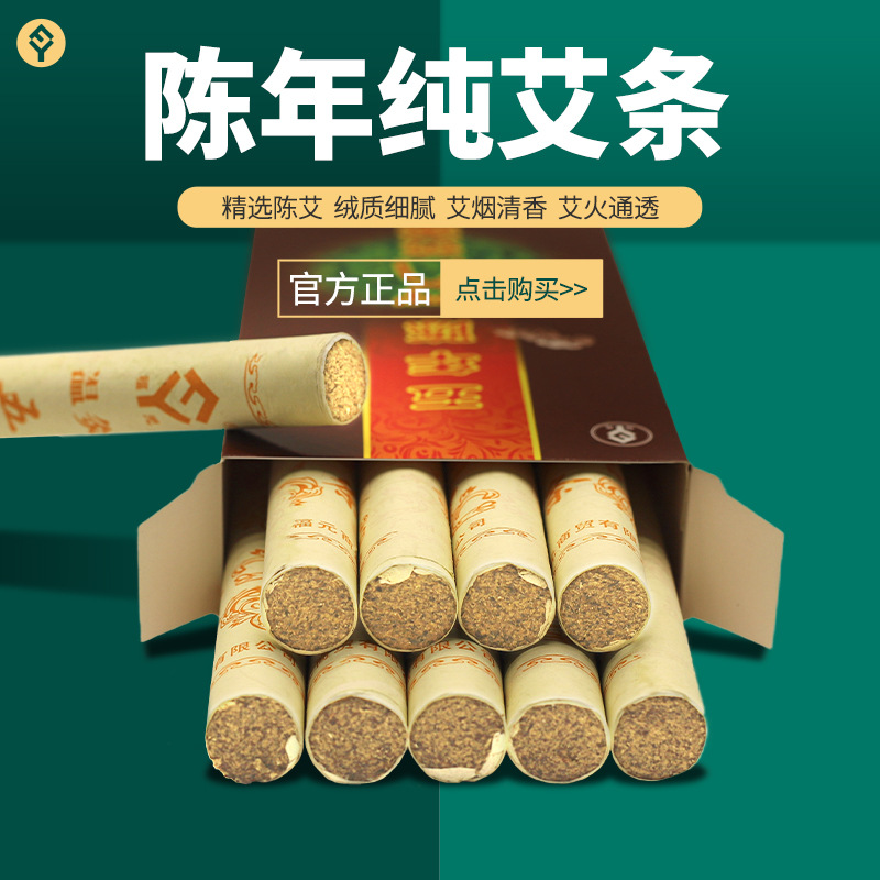 福元蕲艾纯艾草艾灸条艾草条手工艾制品石碾五年艾草陈艾艾条艾柱