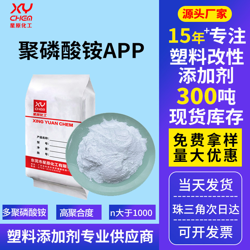 Industrial Grade Expanded Phosphorus-Nitrogen System High Polymerization Degree Ammonium Polyphosphate Flame Retardant Price App Ammonium Polyphosphate Industrial Grade Expanded Phosphorus-Nitrogen System High Polymerization Degree Ammonium Polyphosphate Flame Retardant Price App Ammonium Polyphosphate