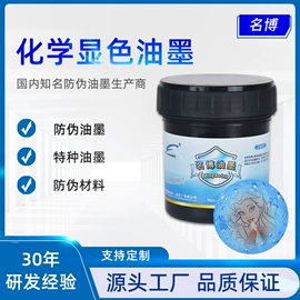 防伪油墨;其他油墨;塑料油墨