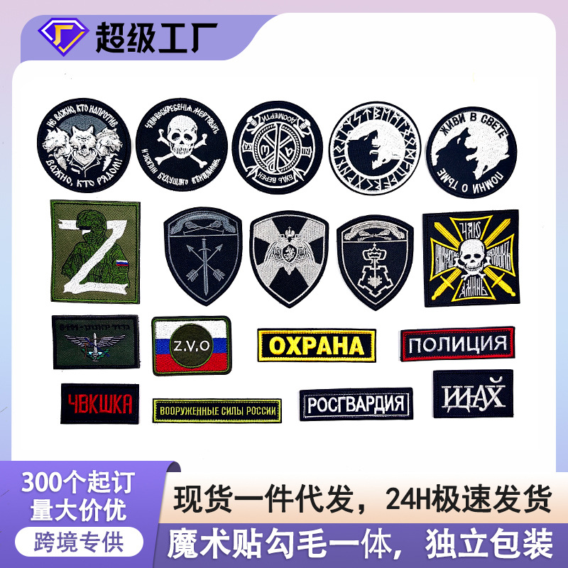 战术徽章刺绣布贴自粘羽绒服裤子破洞补丁贴瓦格纳战术臂章魔术贴
