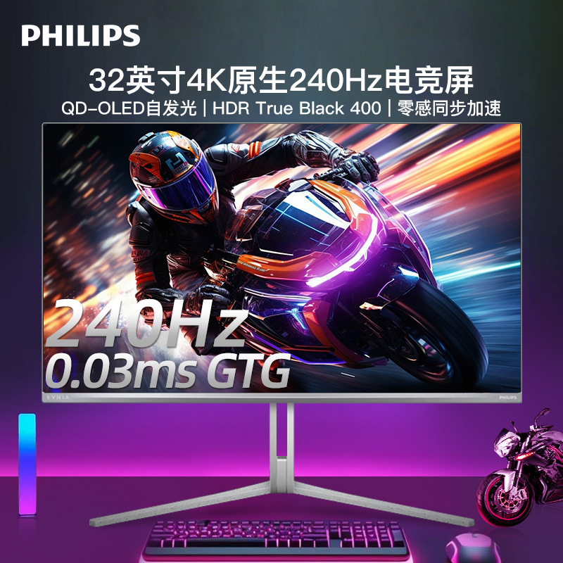 Philips 32 inch 4K native 240HZ fast 0.03GTG response QD-OLED self-luminous 32M2N8800