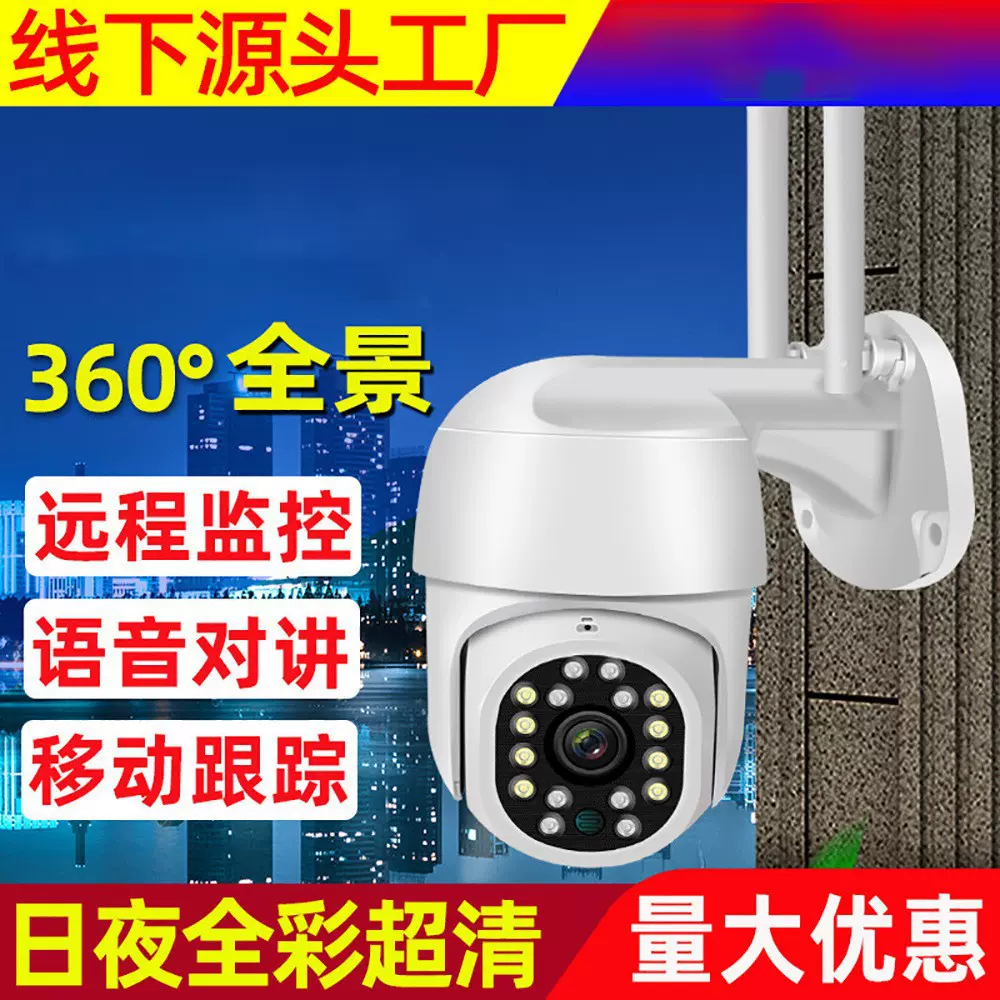 yoosee wifi无线监控摄像头家用高清监控器批发 camera室外摄像机
