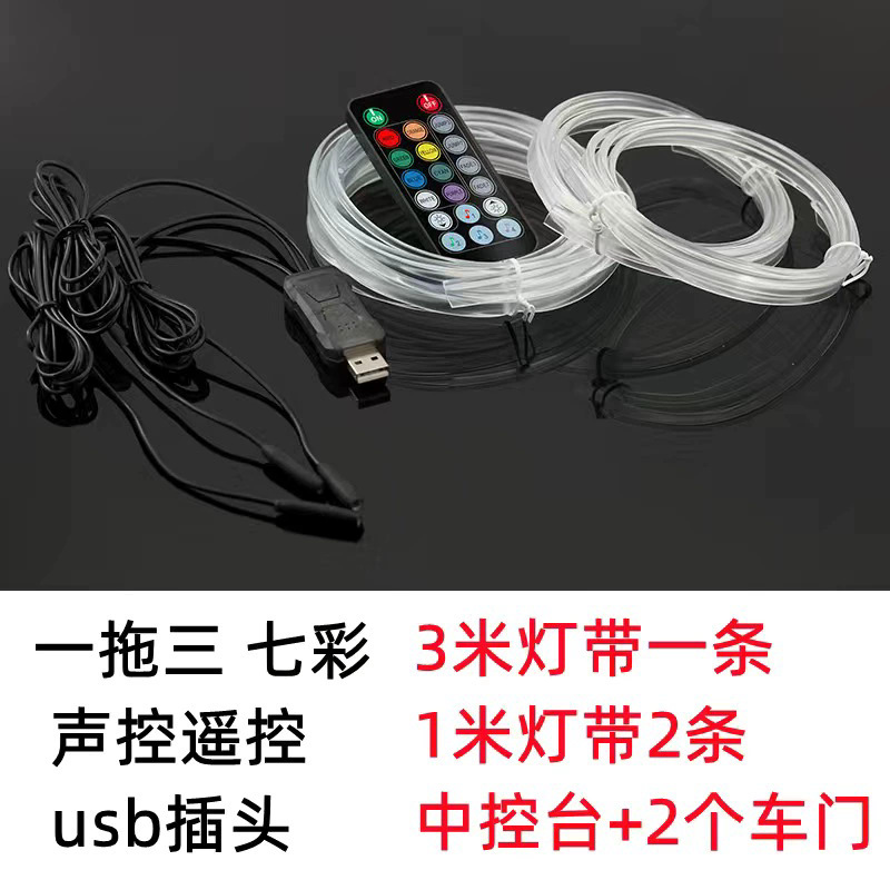 Luz de ambiente de luz fría del automóvil, sin cableado, cambio inalámbrico en el automóvil, decoración LED, luz de ambiente USB colorida con control de voz del automóvil